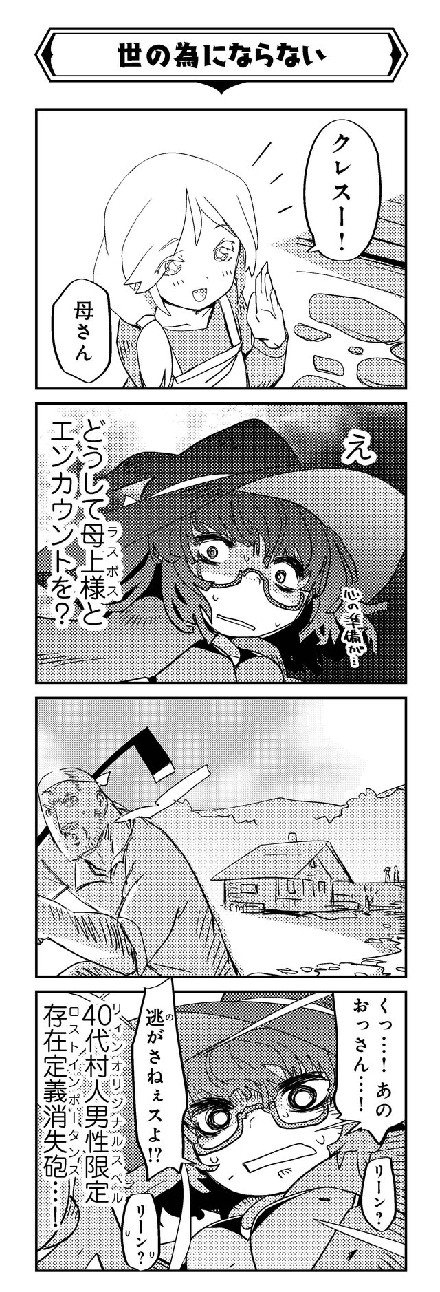 魔法使いリィンの幸せな結婚