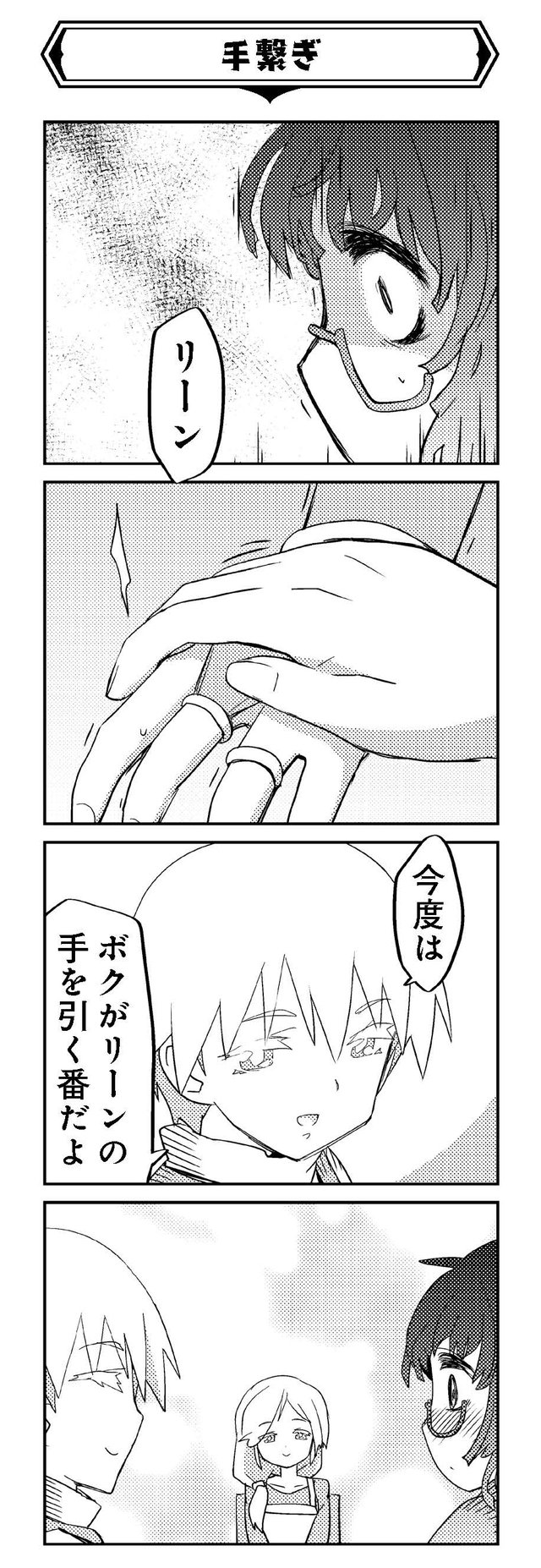 魔法使いリィンの幸せな結婚
