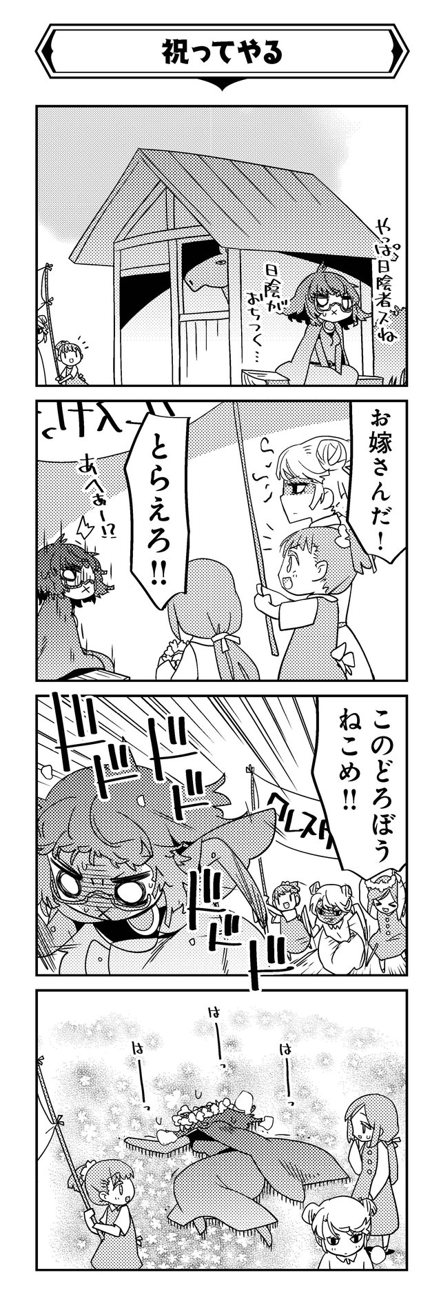 魔法使いリィンの幸せな結婚