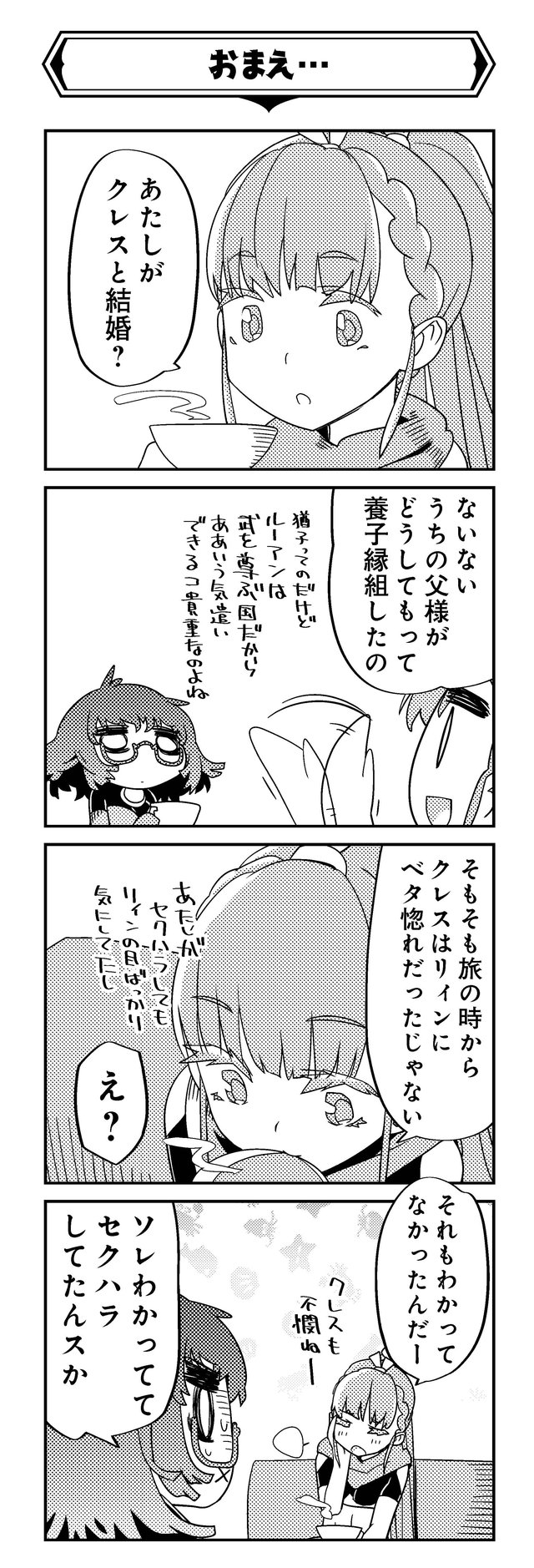 魔法使いリィンの幸せな結婚