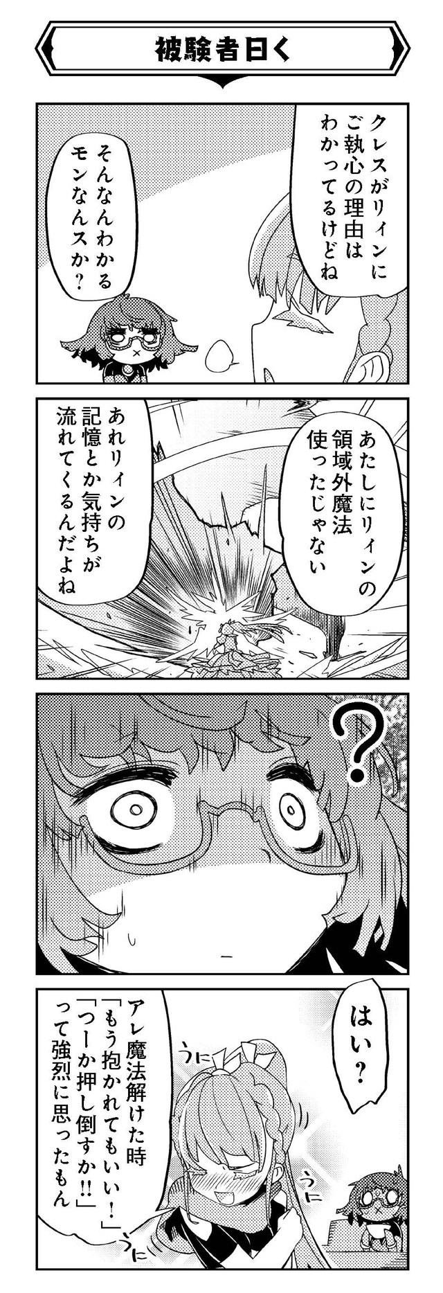 魔法使いリィンの幸せな結婚