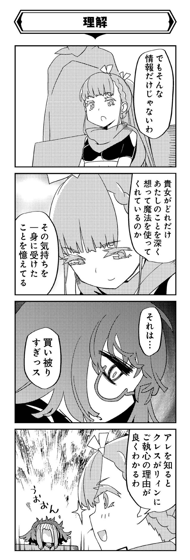 魔法使いリィンの幸せな結婚