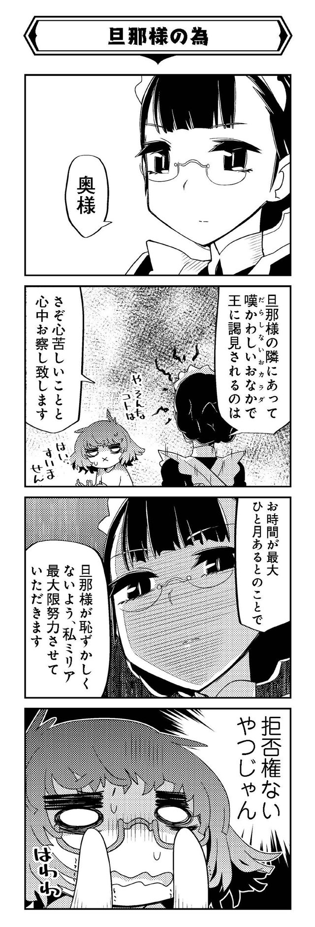 魔法使いリィンの幸せな結婚