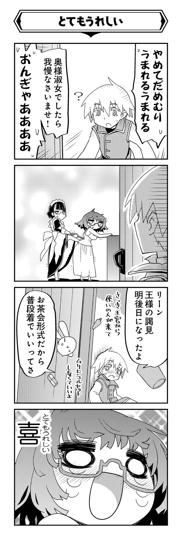 魔法使いリィンの幸せな結婚