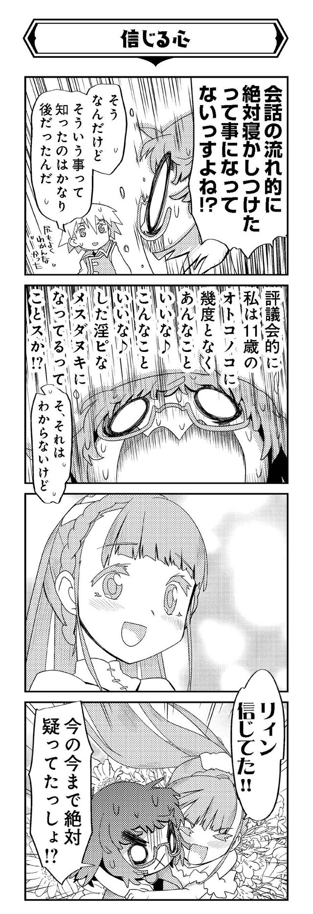 魔法使いリィンの幸せな結婚