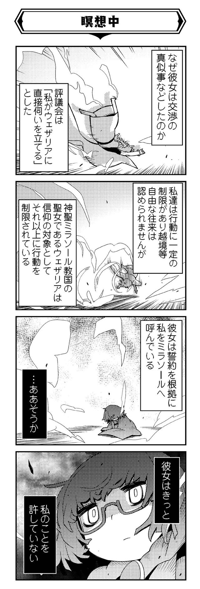 魔法使いリィンの幸せな結婚