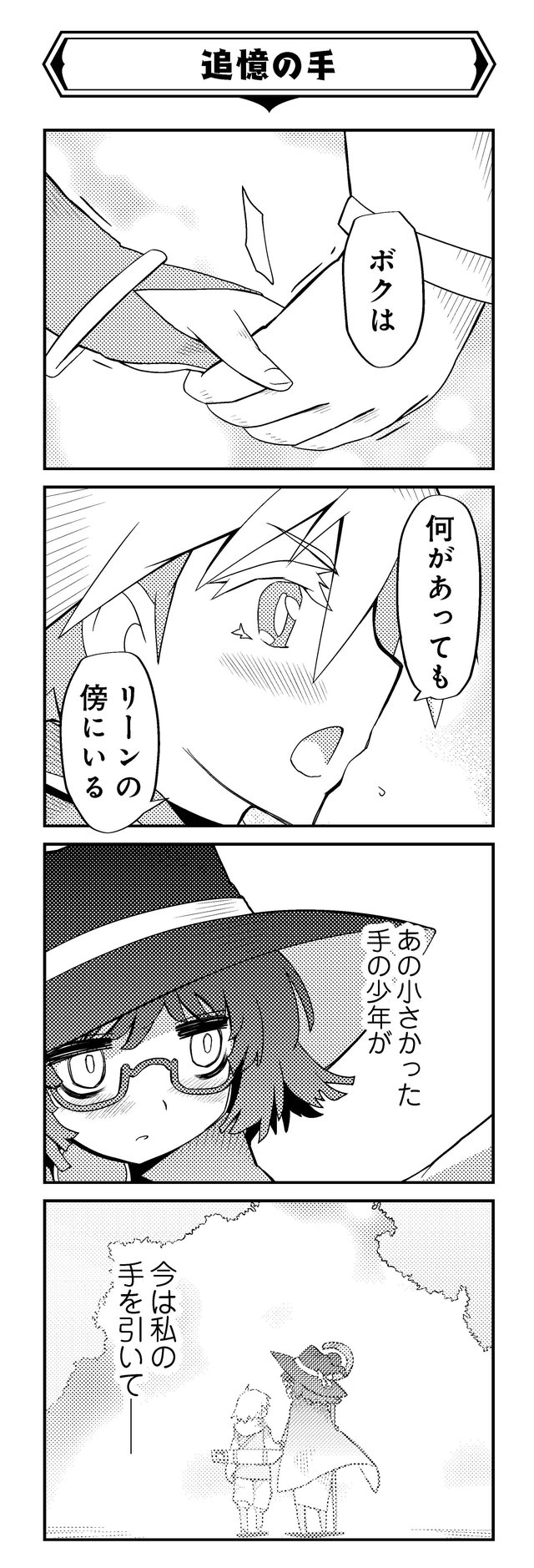 魔法使いリィンの幸せな結婚