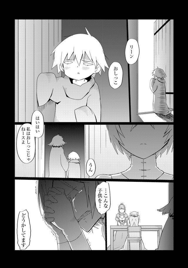 魔法使いリィンの幸せな結婚