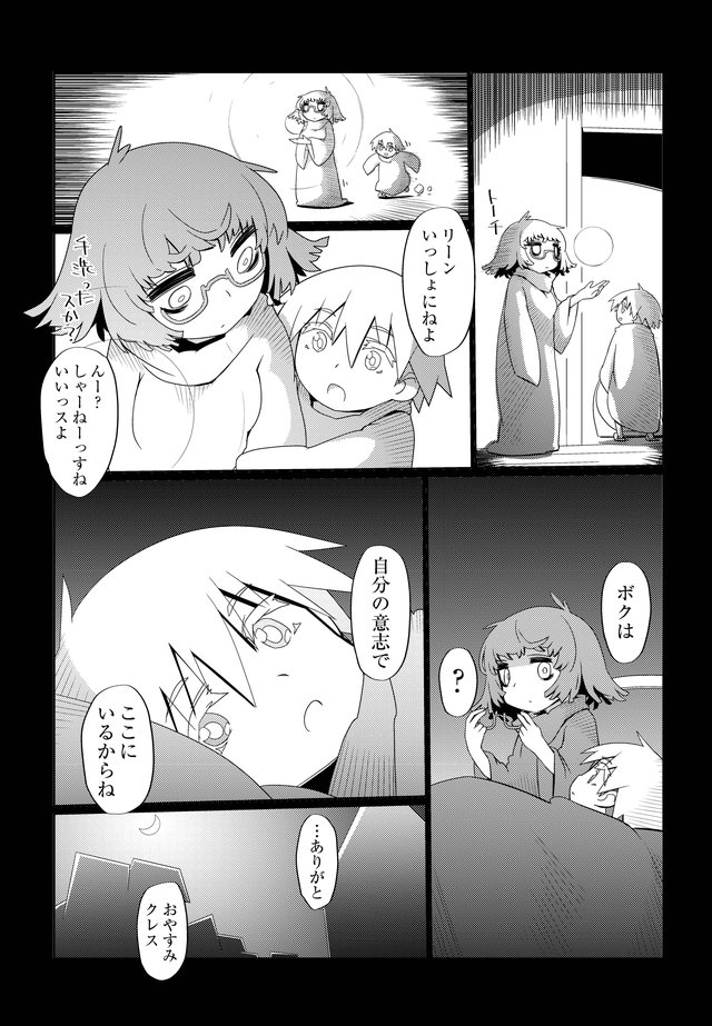 魔法使いリィンの幸せな結婚