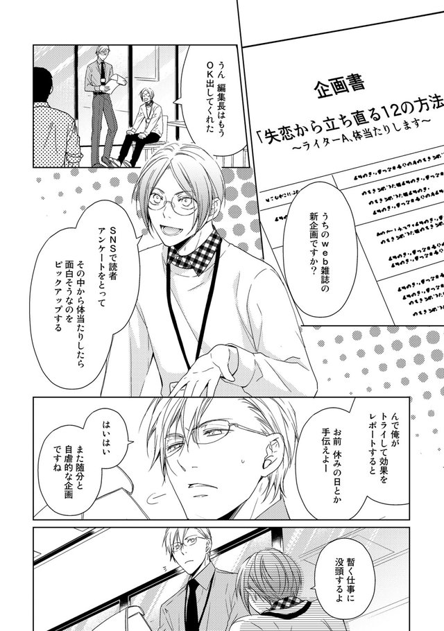 失恋から立ち直る12の方法