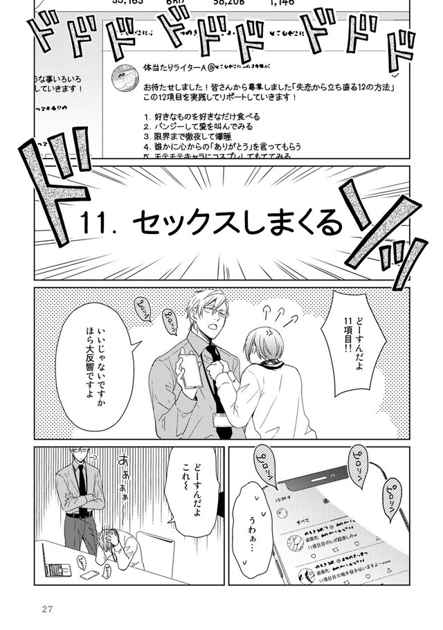 失恋から立ち直る12の方法