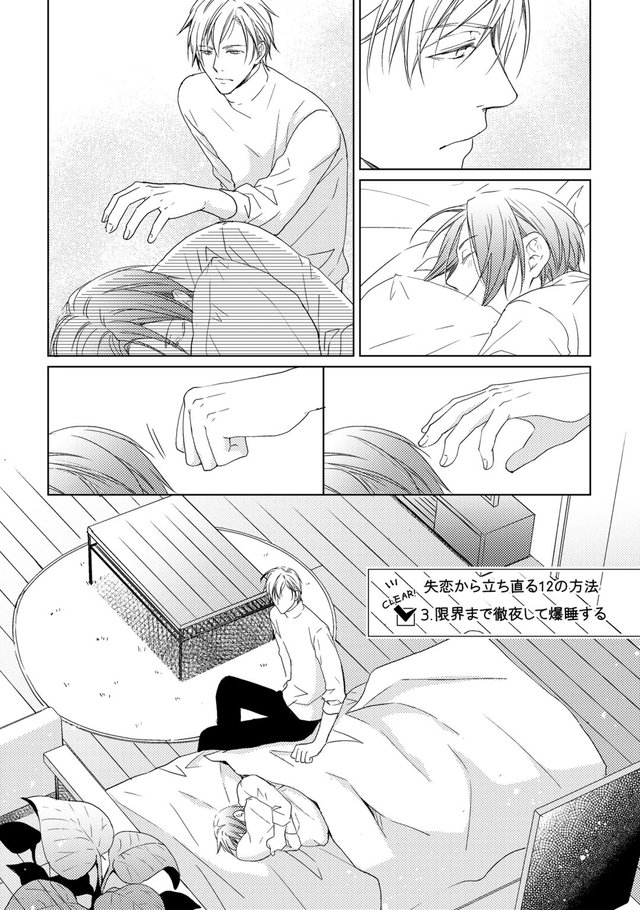失恋から立ち直る12の方法