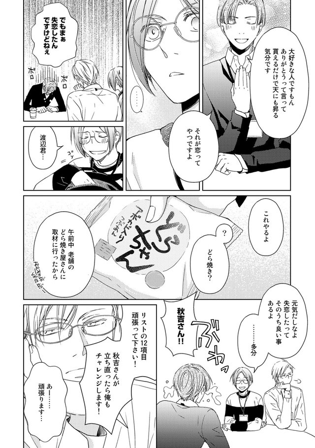失恋から立ち直る12の方法