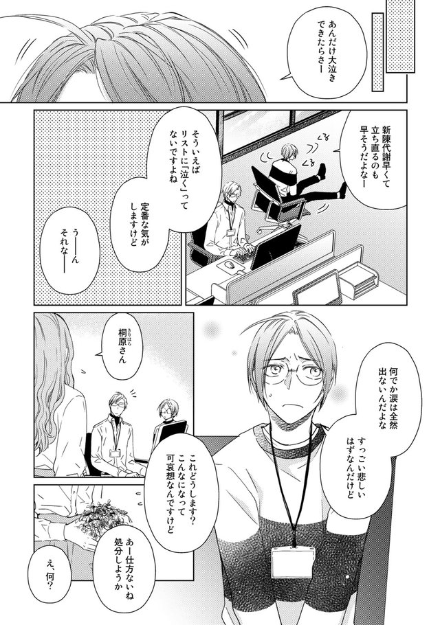 失恋から立ち直る12の方法