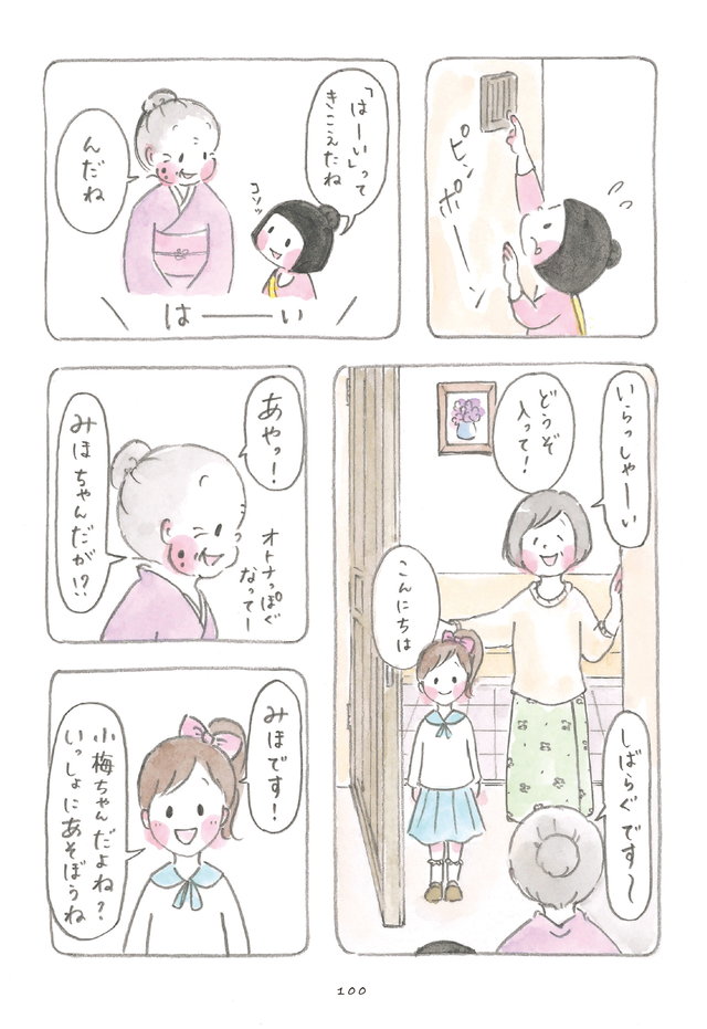 梅さんと小梅さん だいすきなおばあちゃん