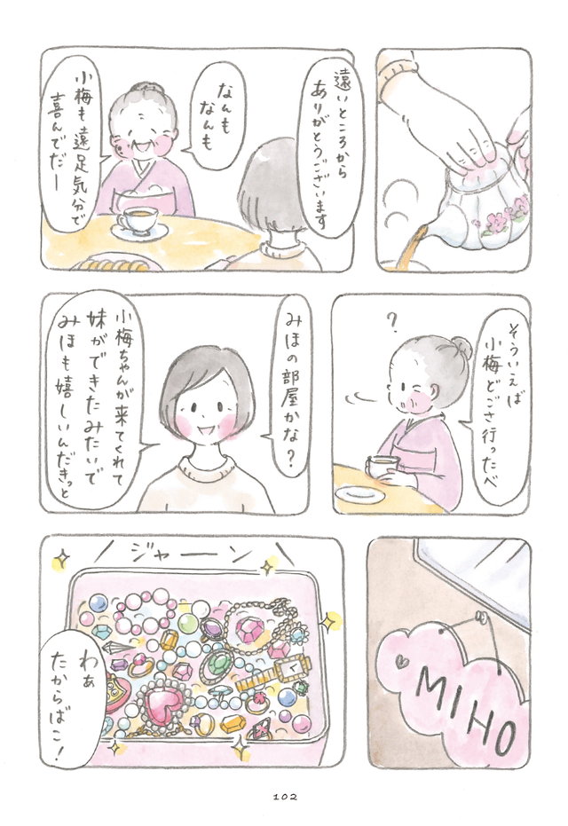 梅さんと小梅さん だいすきなおばあちゃん