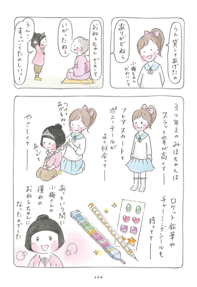 梅さんと小梅さん だいすきなおばあちゃん