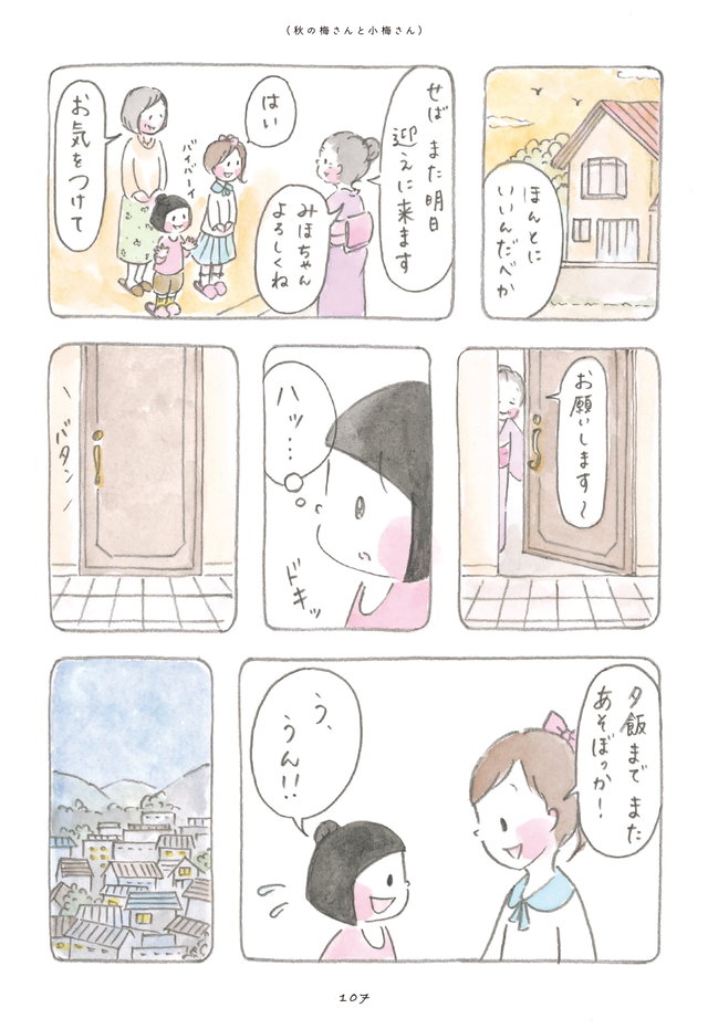 梅さんと小梅さん だいすきなおばあちゃん