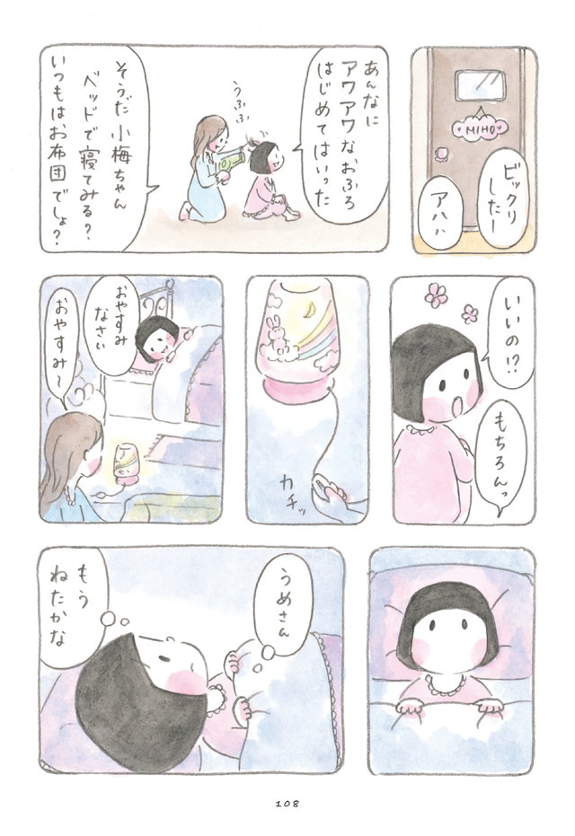 梅さんと小梅さん だいすきなおばあちゃん