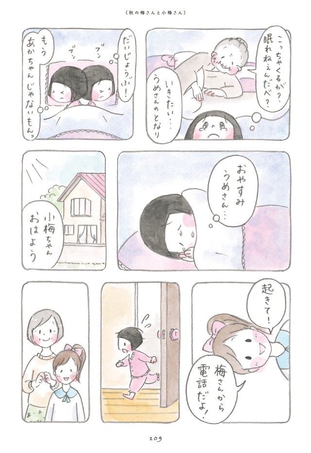 梅さんと小梅さん だいすきなおばあちゃん