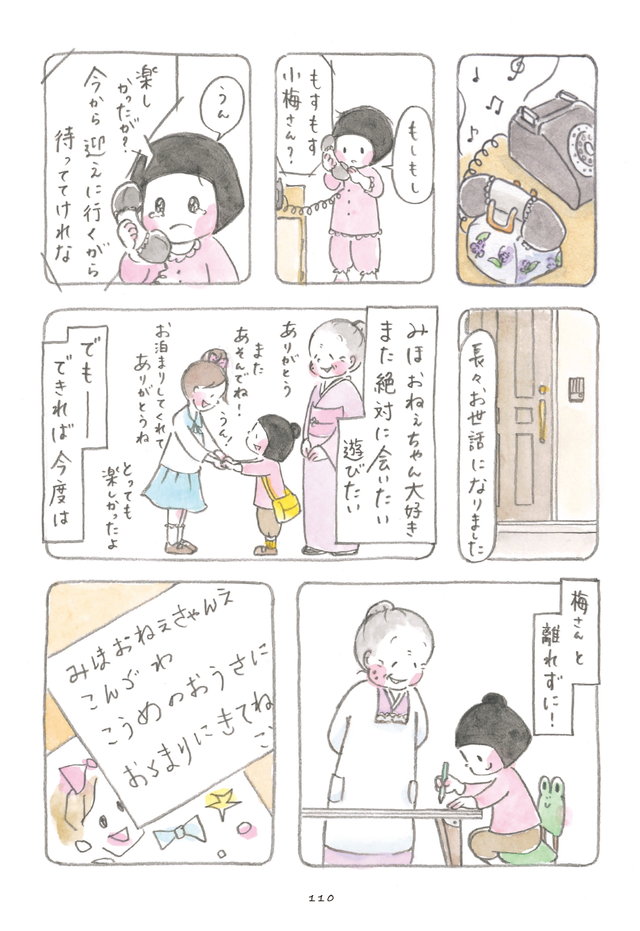 梅さんと小梅さん だいすきなおばあちゃん