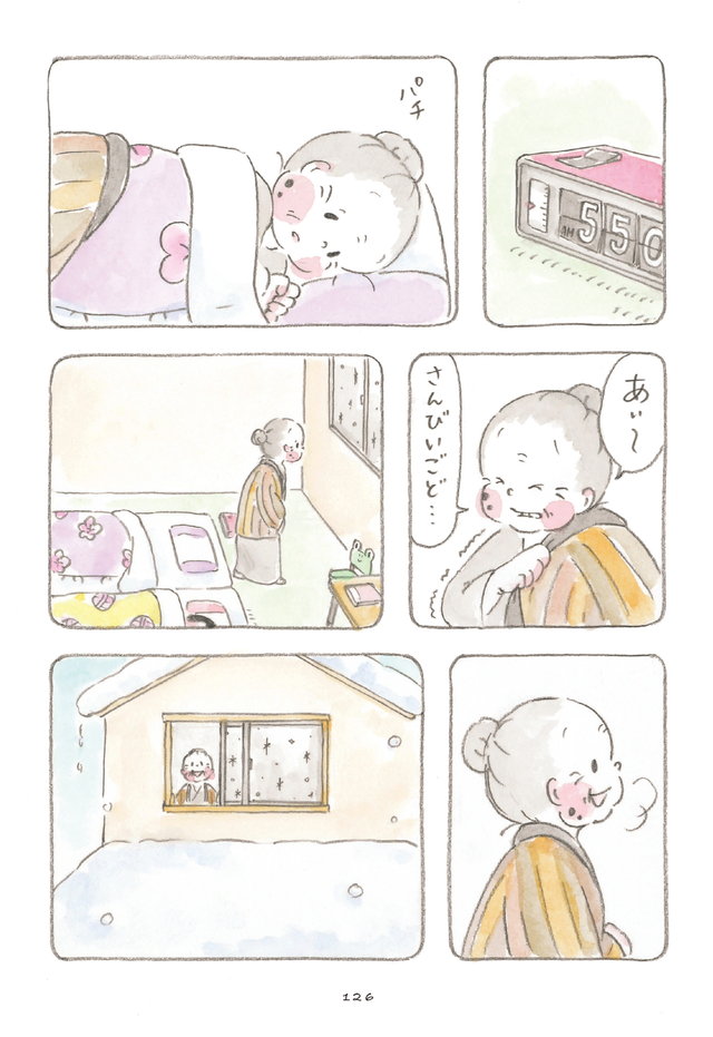 梅さんと小梅さん だいすきなおばあちゃん