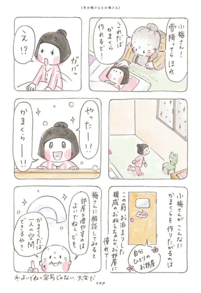梅さんと小梅さん だいすきなおばあちゃん