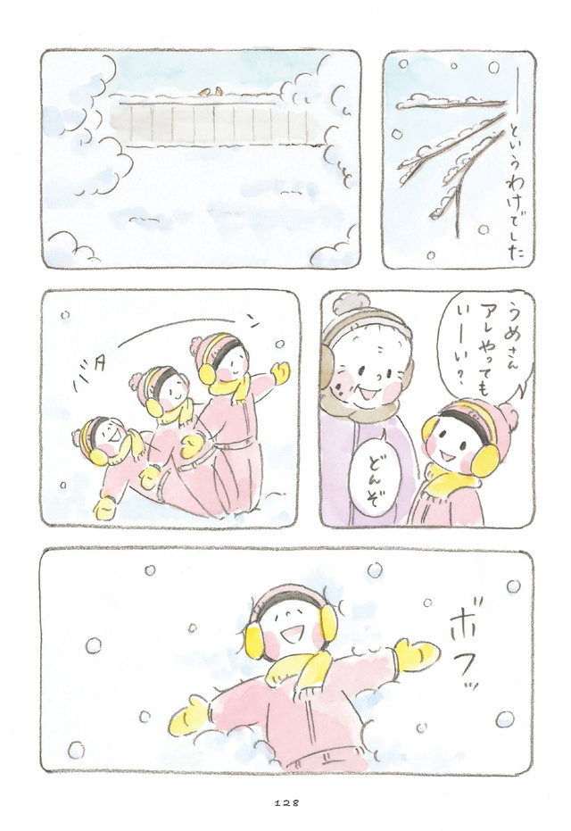 梅さんと小梅さん だいすきなおばあちゃん