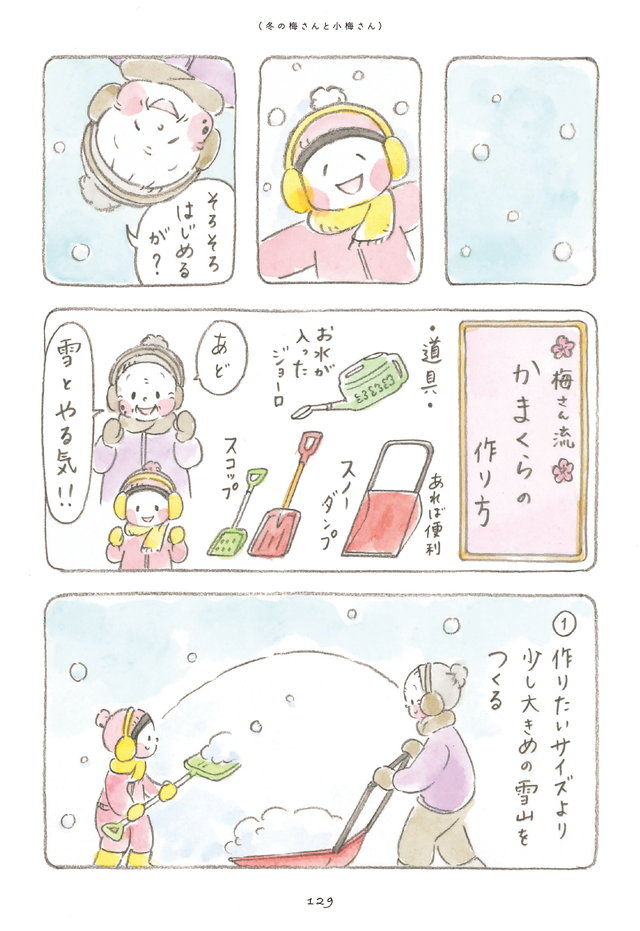 梅さんと小梅さん だいすきなおばあちゃん