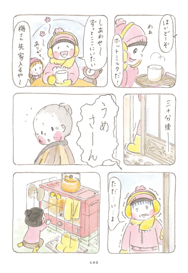 梅さんと小梅さん だいすきなおばあちゃん