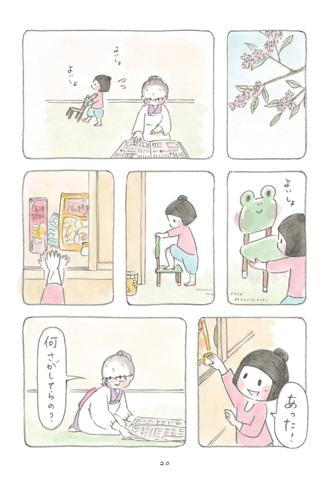 梅さんと小梅さん だいすきなおばあちゃん