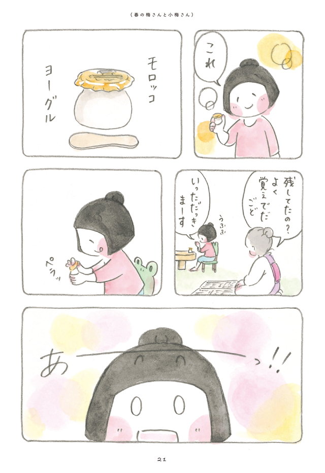 梅さんと小梅さん だいすきなおばあちゃん