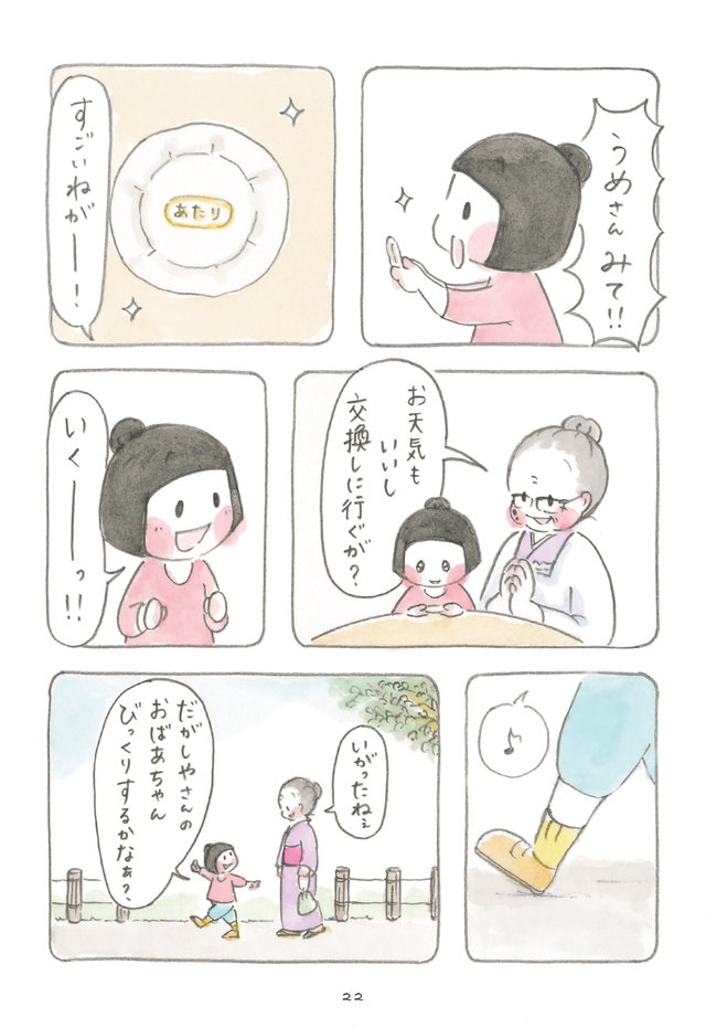 梅さんと小梅さん だいすきなおばあちゃん