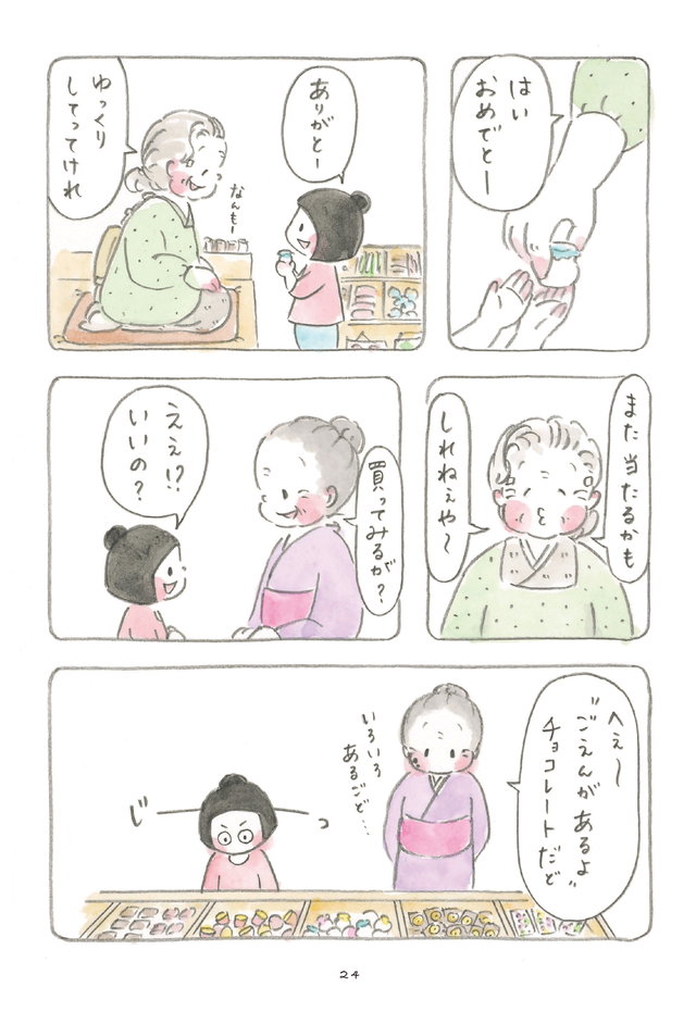 梅さんと小梅さん だいすきなおばあちゃん