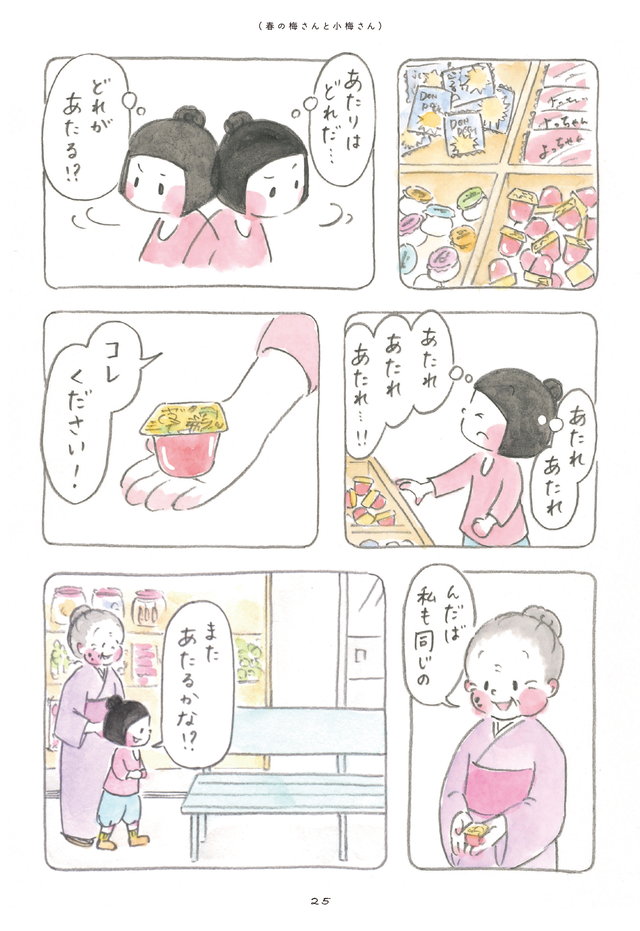 梅さんと小梅さん だいすきなおばあちゃん