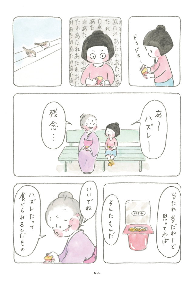 梅さんと小梅さん だいすきなおばあちゃん