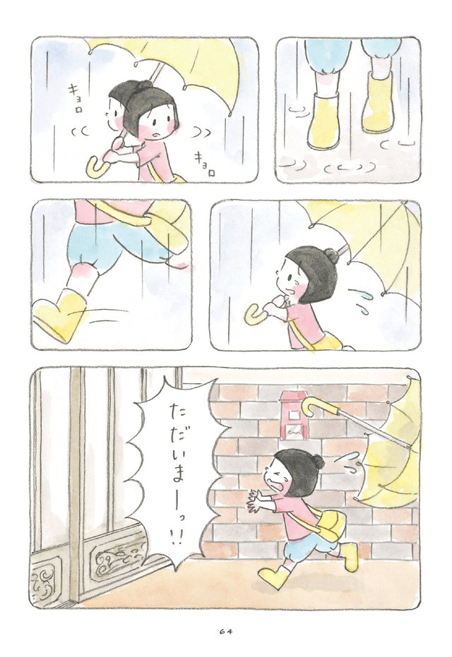 梅さんと小梅さん だいすきなおばあちゃん