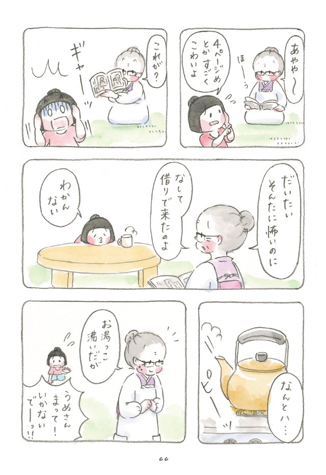 梅さんと小梅さん だいすきなおばあちゃん