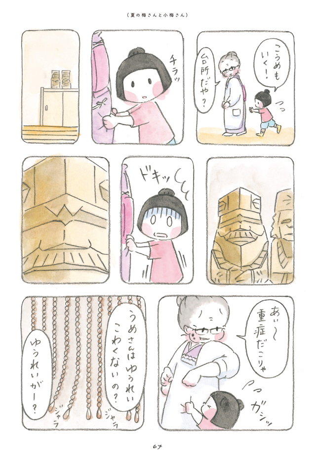 梅さんと小梅さん だいすきなおばあちゃん