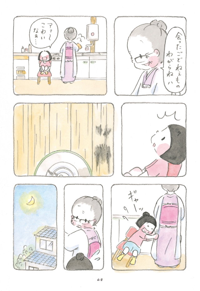 梅さんと小梅さん だいすきなおばあちゃん