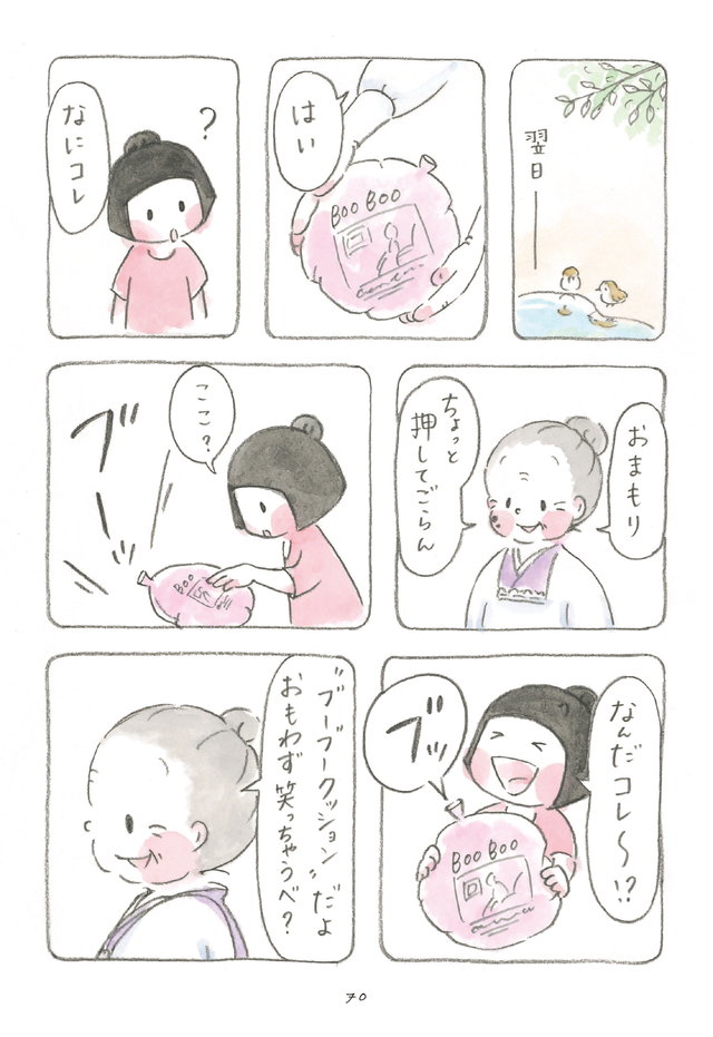 梅さんと小梅さん だいすきなおばあちゃん