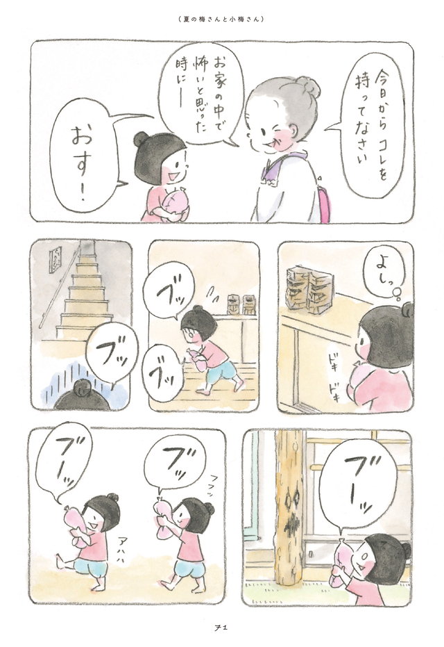 梅さんと小梅さん だいすきなおばあちゃん