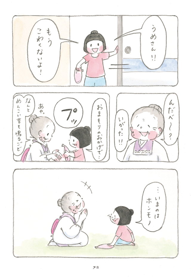 梅さんと小梅さん だいすきなおばあちゃん
