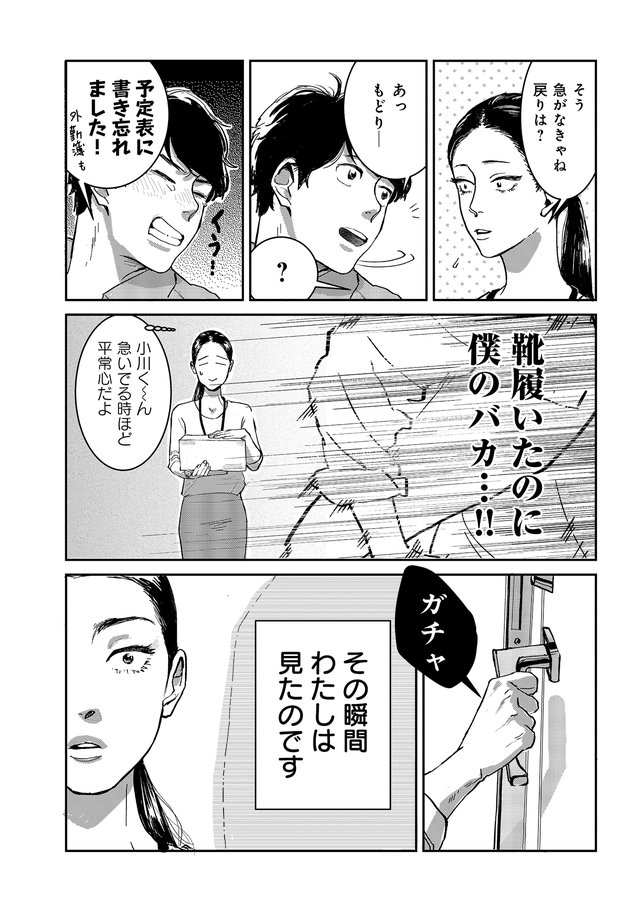 目の毒すぎる職場のふたり