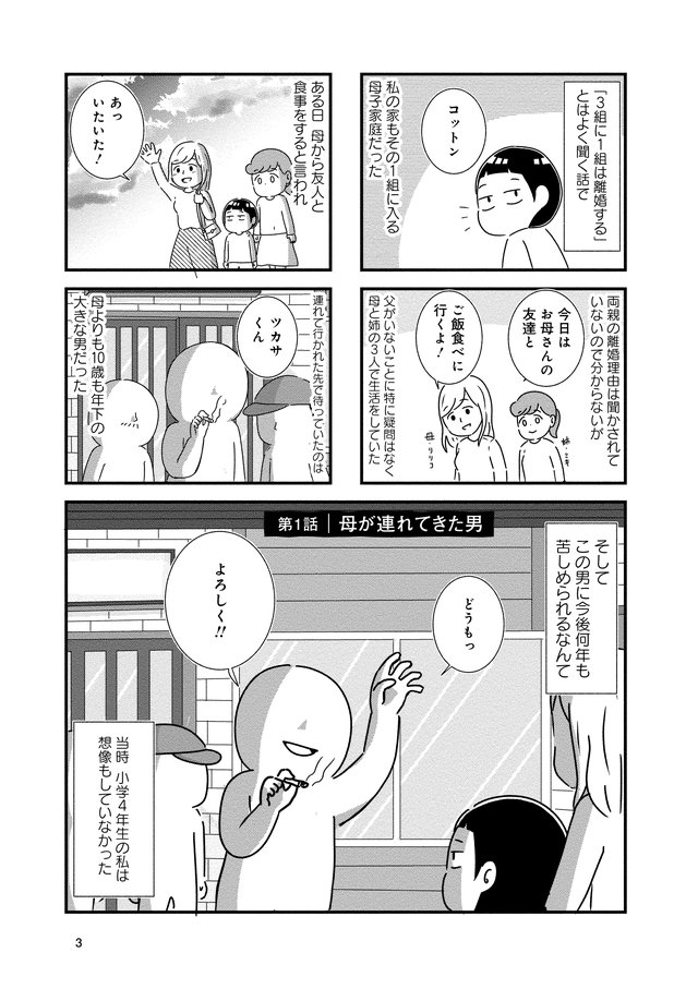 母の再婚相手を殺したかった 性的虐待を受けた10年間の記録 P3
