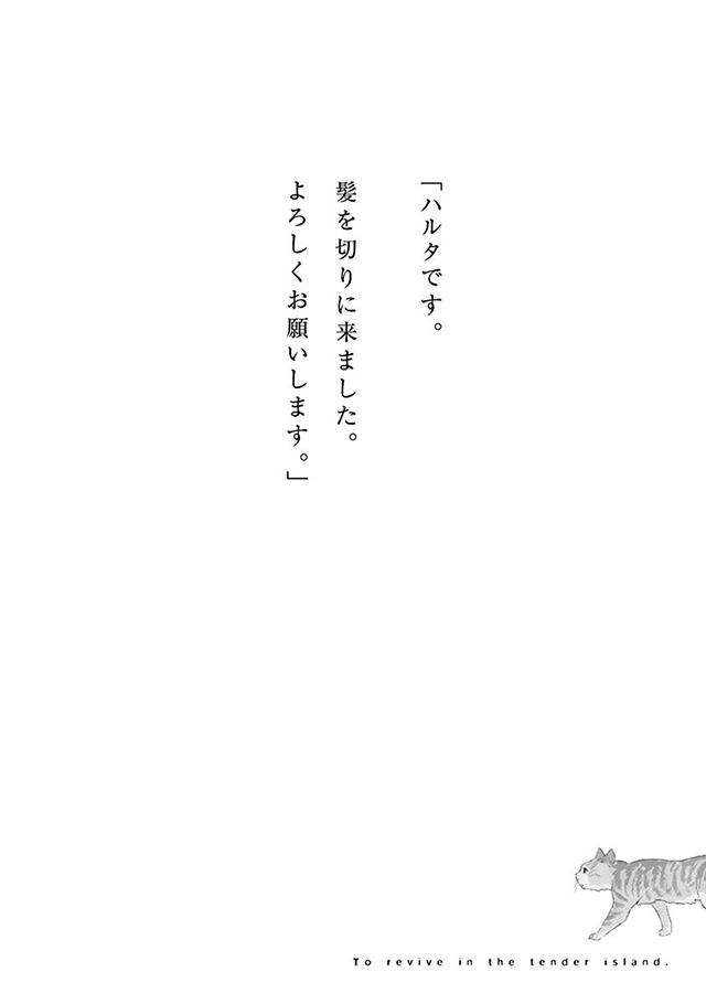 髪を切りに来ました。