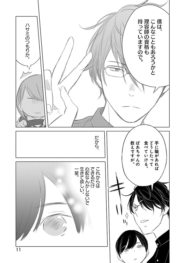 髪を切りに来ました。
