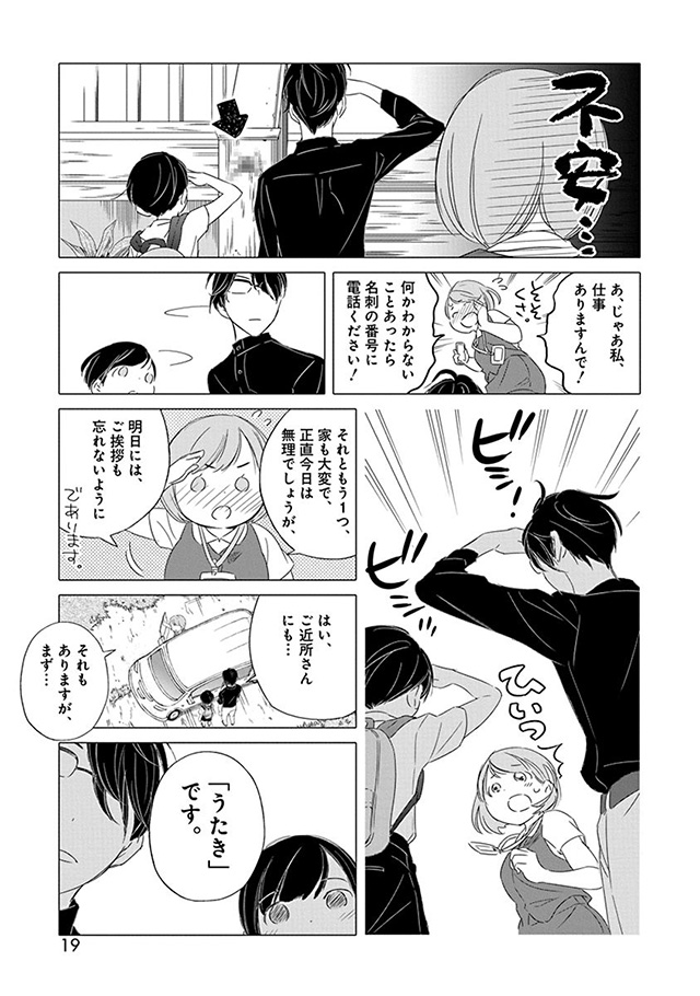 髪を切りに来ました。