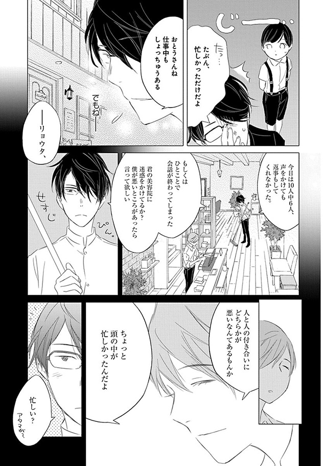髪を切りに来ました。