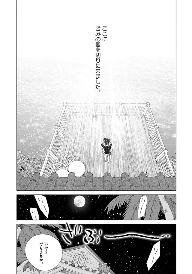 髪を切りに来ました。